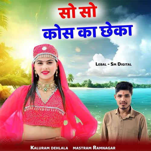 So So Kosh Ka Chheka