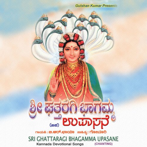 Sri Ghattaragi Bhagamma Upasane