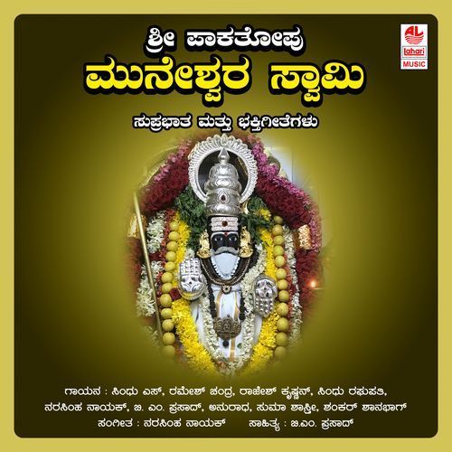 Sri Paakathopu Muneswaraswamiya Bhakthi Geethegalu