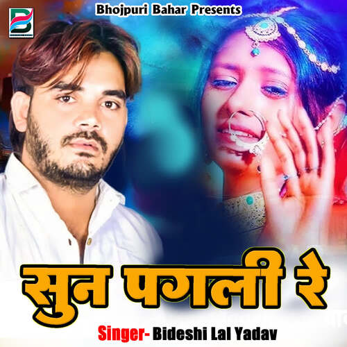 Sun Pagali Re