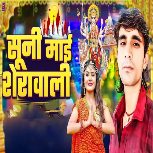 Suni Mai Sherawali