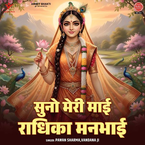 Suno Meri Maai Radhika Mann Bhai