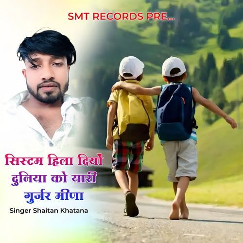 System Hila Diyo Duniya Ko Yaari Gurjar Meena Ki