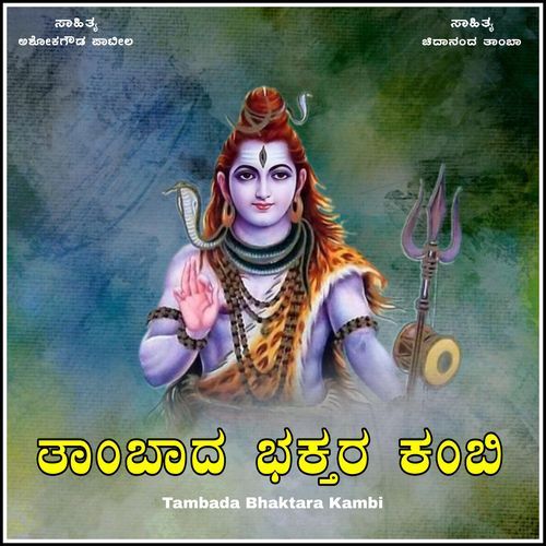 Tambada Bhaktara Kambi