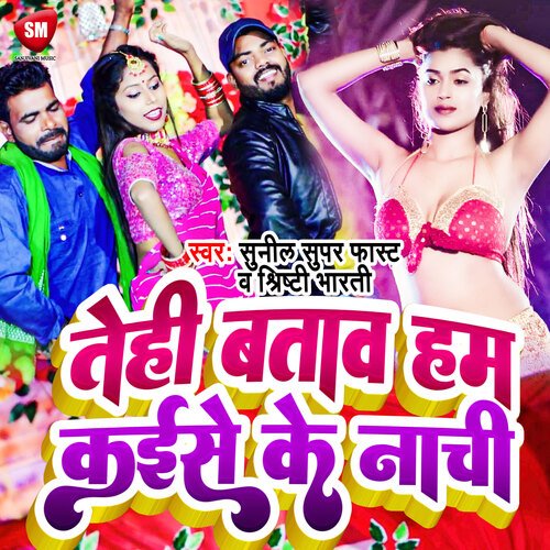 Tehi Bataw ham Kaise Ke Nachi (Bhojpuri)