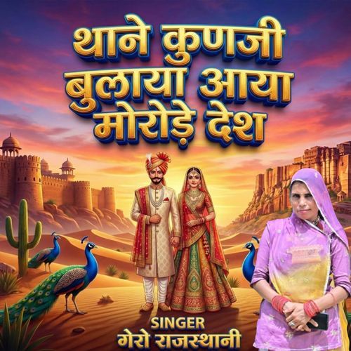 Thane Kunaji Bulaya Aaya Marode Desh