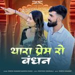 Thara Prem Ro Bandhan