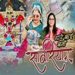 Thare Kayi Kami Sanwariya