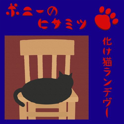 The Goblin Cat's Rendezvous cover art