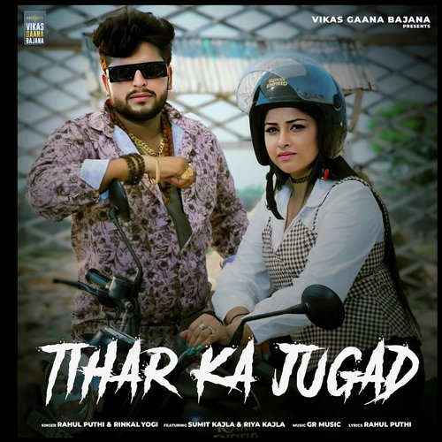 Tihar Ka Jugad (feat. Sumit Kajla,Riya Kajla)