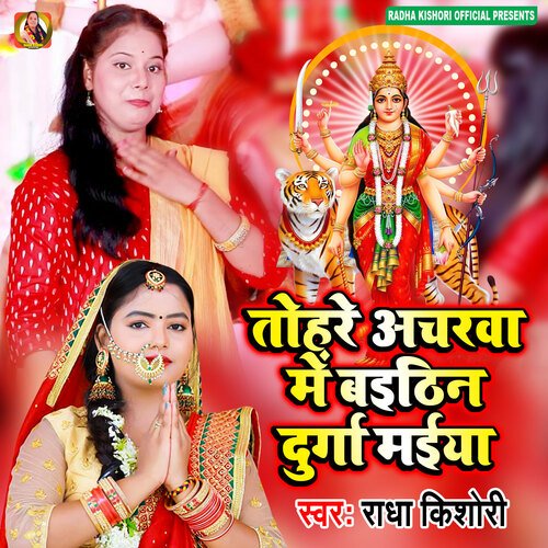 Tohre Acharwa Me Baithin Durga Maiya