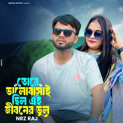 Tore Valobasai Chilo Ei Jiboner Vul