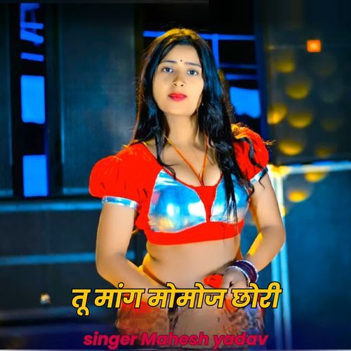 Tu Mang Momos Chhori
