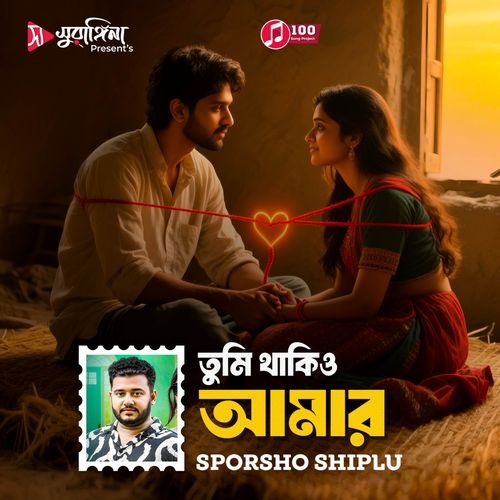 Tumi Thakio Amar