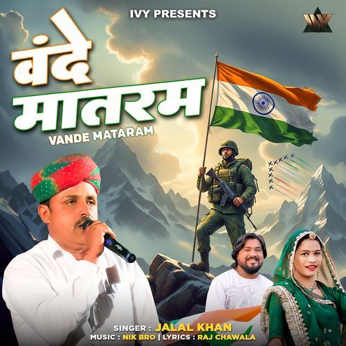 Vande Mataram