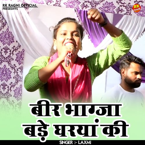 Veer Bhagy Bade Gharon Ki