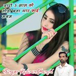 Waado 5 Saal Ko Todi Bata Thar Kai Manm