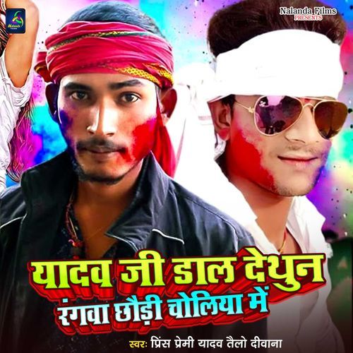 Yadav Ji Dal Dethun