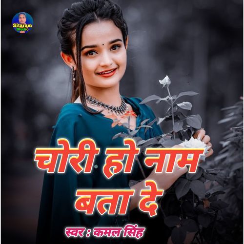 chori ho Naam Bata De