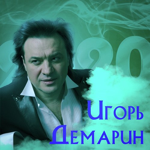 Не гляди назад