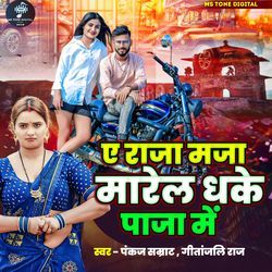 A Raja Maja Marela Dhake Paja