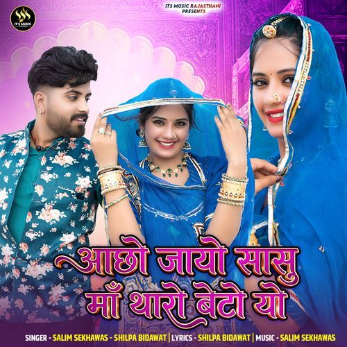 Aacho Jayo Sasu Maa Tharo Beto Yo