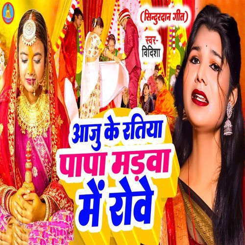 Aaju Ke Ratiya Papa Madwa Me Rowe