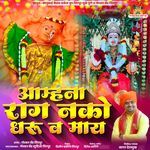 Aamhna Rag Nako Dharu V May