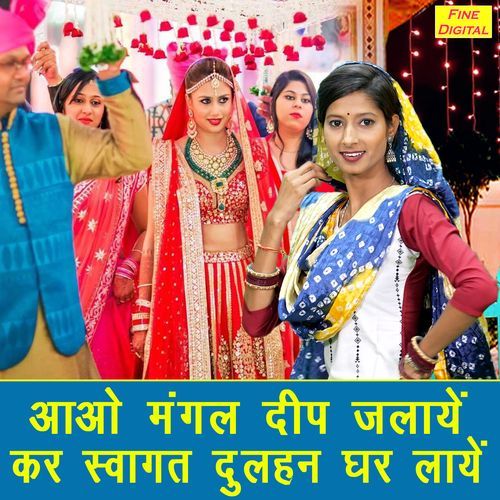 Aao Mangal Deep Jalaye Kar Swagat Dulhan Ghar Laye