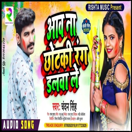 Aaw Na Chotaki Rang Dalwa Le (Bhojpuri)
