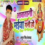 Aawatani Maiya Rani Ho (Bhojpuri)