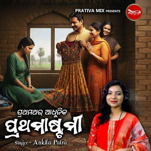 Adhunika Prathamastami