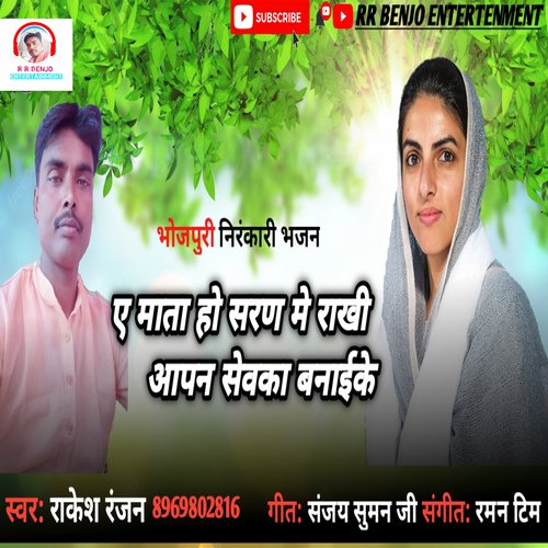 Ae Mata Ho Saran Me Rakhi Aapan Sewkha Banai Ke