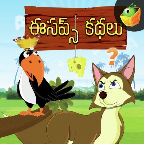 Aesop's Fables (Telugu)