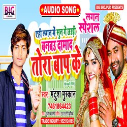 Ahi Lagan Me Sun Ge Chhaudi Banabau Damad Tora Baap Ke (Bhojpuri)