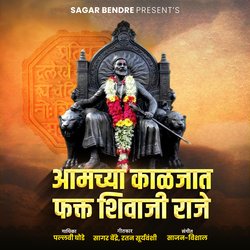 Amchya Kaljat Fakt Shivaji Raje-IxsaVThBUUA