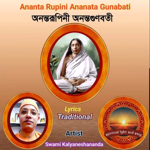 Ananta Rupini Ananata Gunabati