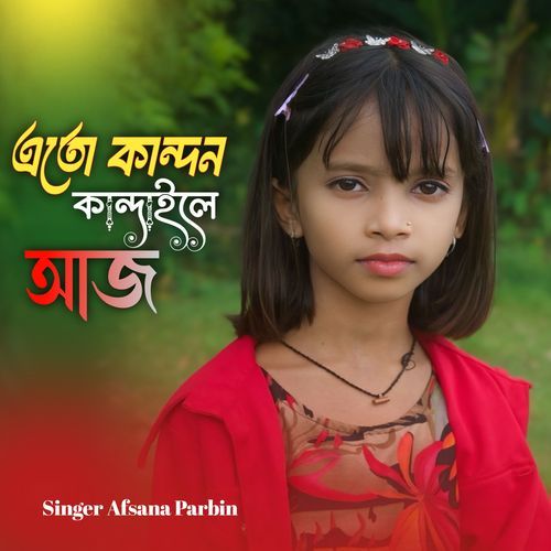 Ato Kandon kandaile Aj