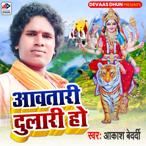 Awatari Dulari Ho (Bhojpuri Bhakti Song)