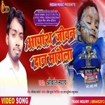 Ayansh Jiwan Dan Magela (Bhojpuri)