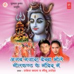 Azab Nazara Dekha Bhole Neelkanth Ke Mandir Mein