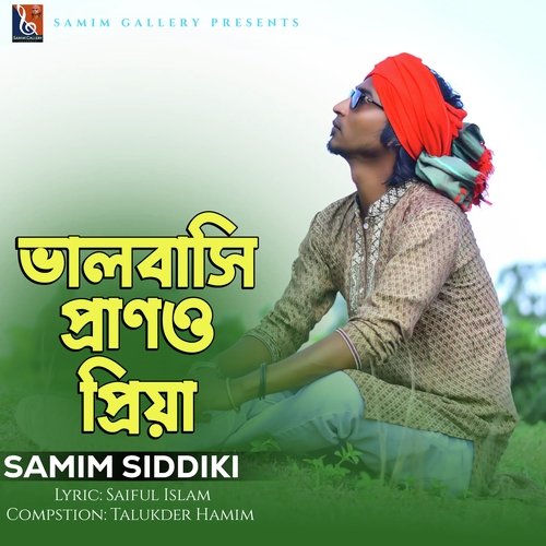 ভালবাসি প্রাণও প্রিয়া