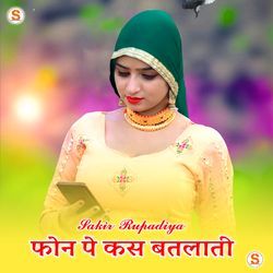 फोन पे कस बतलाती-KBkaBwJBYFs