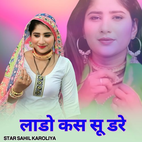 लाडो ��कस सू डरे