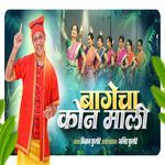 Bagecha Kon Mali