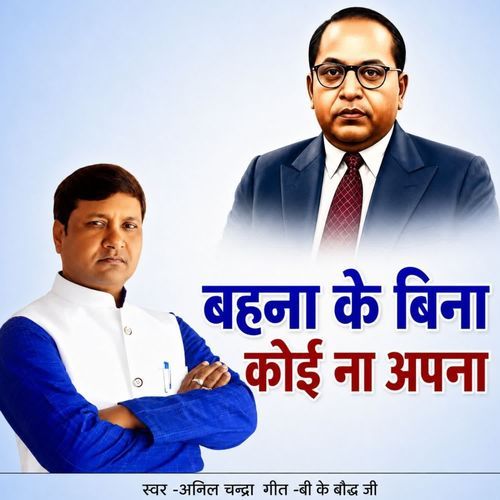 Bahna Ke Bina Koi Na Apna