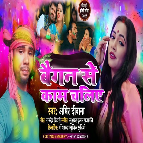 Baigan Se Kam Chaliye