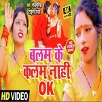 Balam Ke Kalam Nahi OK