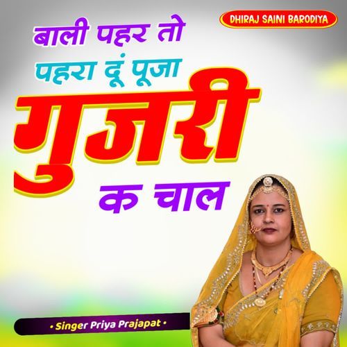 Bali Pahar To Pahra Du Puja Gujari K Chal