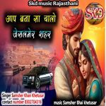 Bana Sa Chaalo Vaisheshik Shahar